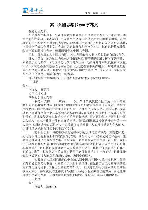 高二入团志愿书200字范文