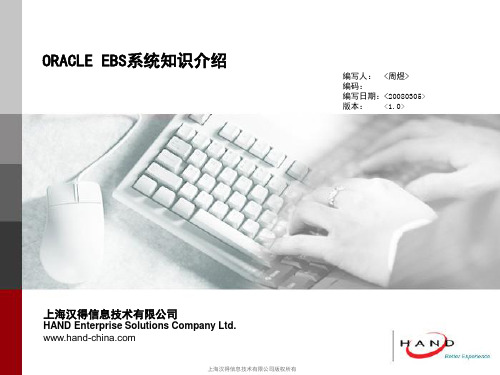 EBS系统知识介绍
