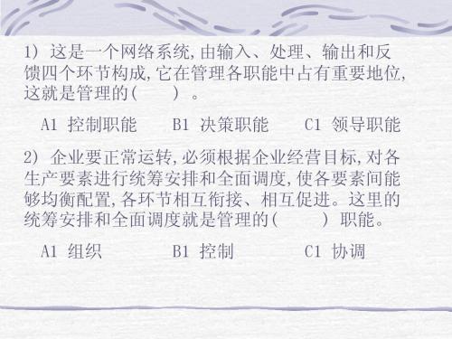 管理学练习