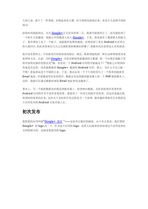我从Android交易市场一天赚到250美元的故事