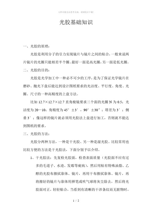光胶基础知识