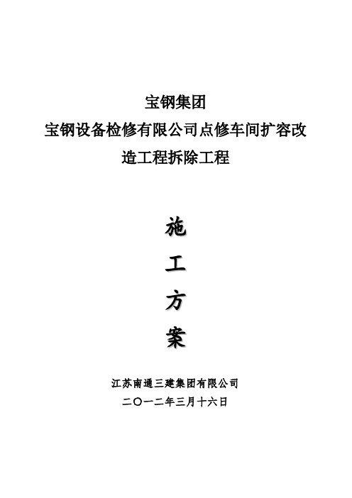 【施工方案】宝钢电修车间施工方案