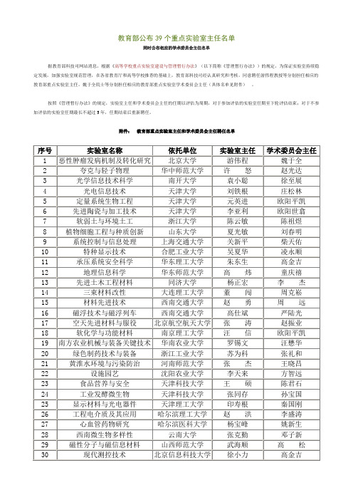 教育部公布39个重点实验室主任名单