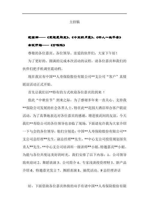保险客户联谊会主持稿