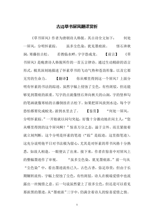 古诗草书屏风翻译赏析
