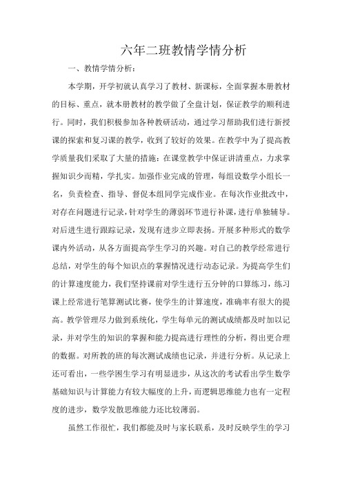 教情学情分析