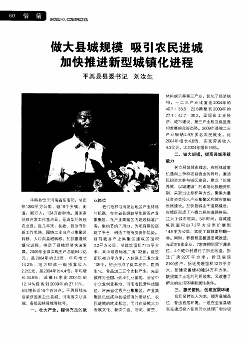 做大县城规模 吸引农民进城 加快推进新型城镇化进程