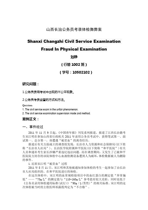 公务员制度案例设计