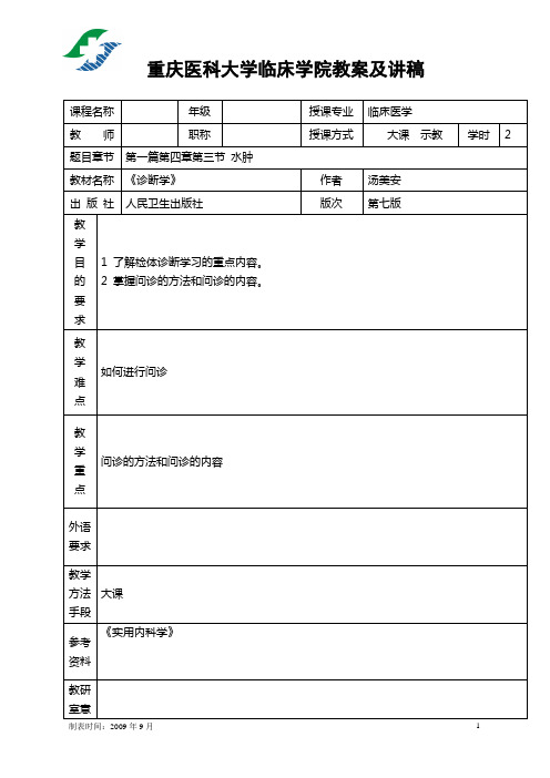 【重庆医科大学】临床学院教案及讲稿---诊断学绪论