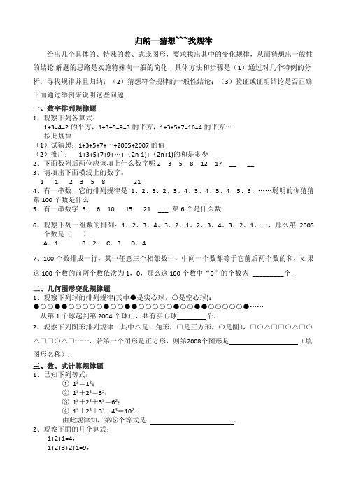 七年级数学找规律题
