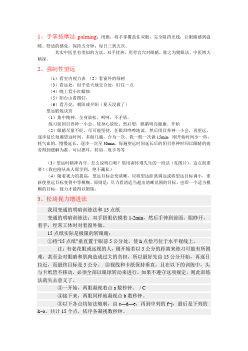 治疗近视眼