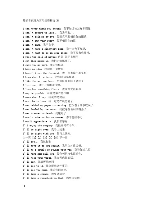 托福考试听力常用短语精选(3)