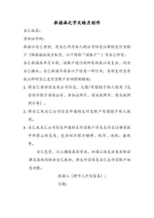 支付宝-手持承诺函 模板