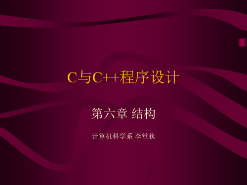 c语言 高级 教程 第六章