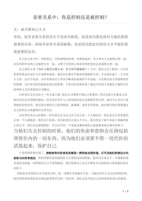 亲密关系中你是控制还是被控制