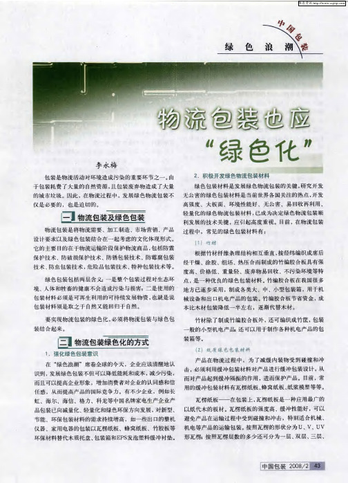 物流包装也应“绿色化”