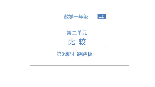 北师大版《跷跷板》PPT优秀课件2