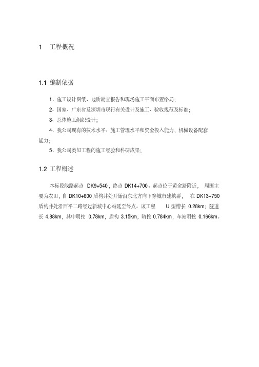 盾构地下连续墙专向施工方案
