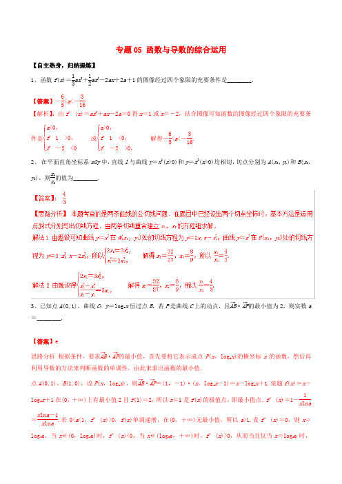 高考数学二轮核心考点突破：专题05-函数与导数的综合应用(含答案)
