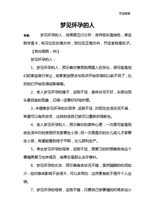 梦见怀孕的人
