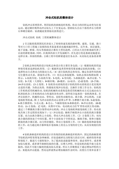 冲击式钻机的整体设计