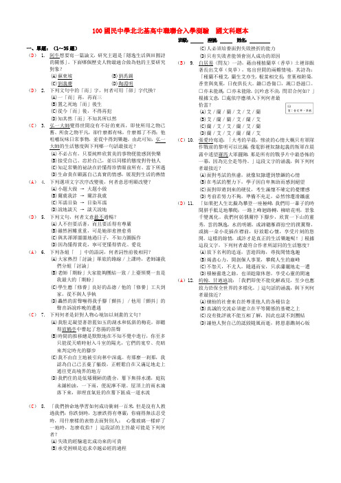 最新-台湾台北市2018第一次中考语文真题与简答 精品