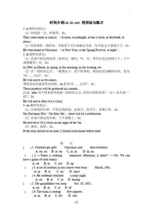 时间介词at,in,on用法及练习