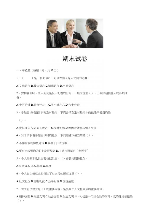 社交礼仪期末试卷2套含答案.docx