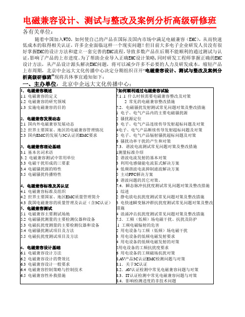 电磁兼容测试与整改及案例分析