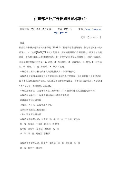 住建部户外广告设施设置标准讲解