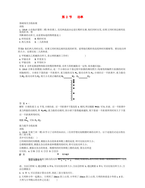 都昌县第五中学八年级物理下册第十一章功和机械能2功率拓展同步练习含解析新版新人教版