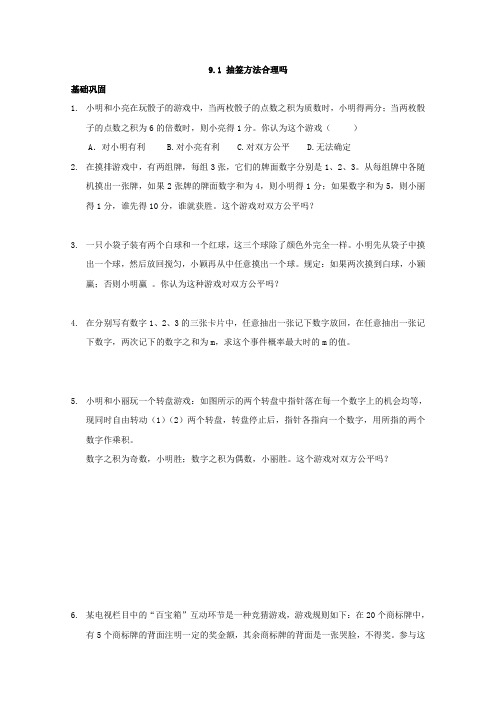 《抽签方法合理吗》同步练习1(苏科版九年级下)