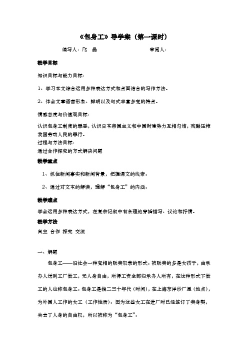 包身工 导学案