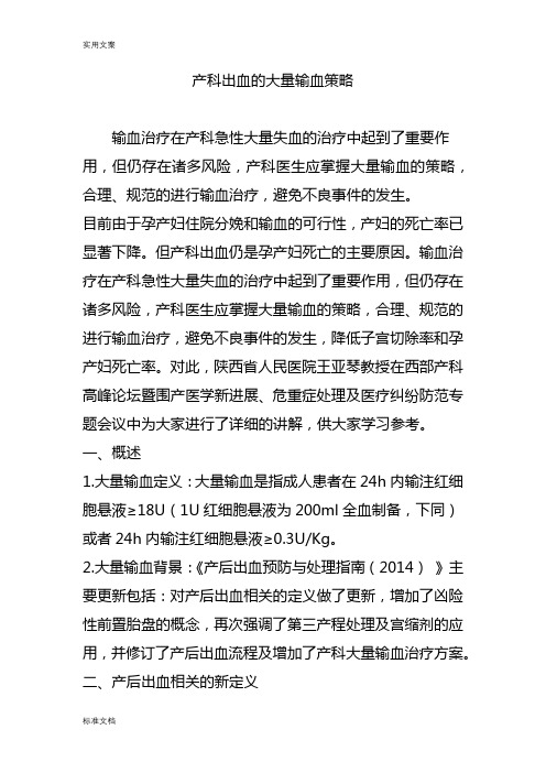 产科出血地大量输血策略