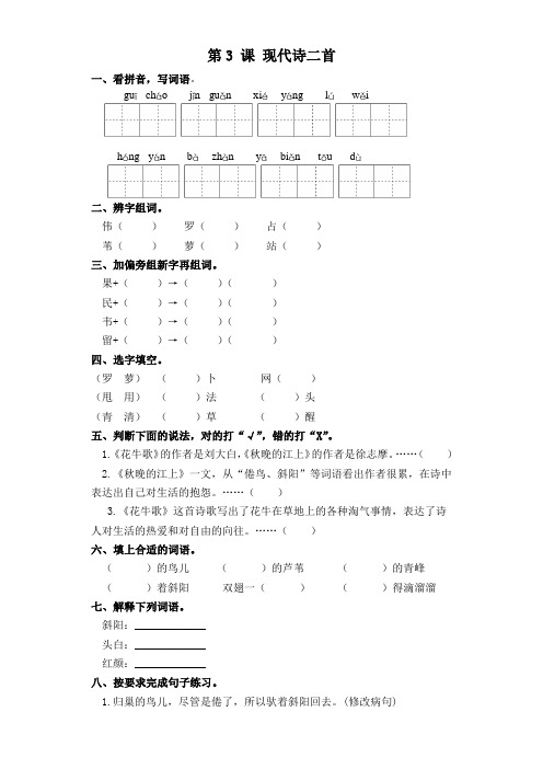 四年级上册语文一课一练-第3课 现代诗二首 部编版(含答案)