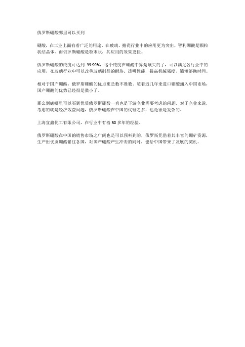 俄罗斯硼酸哪里可以买到