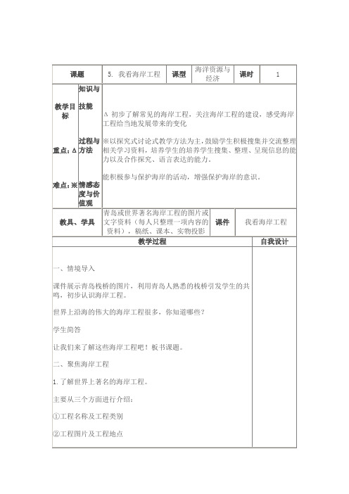 海岸工程 海洋教育教案