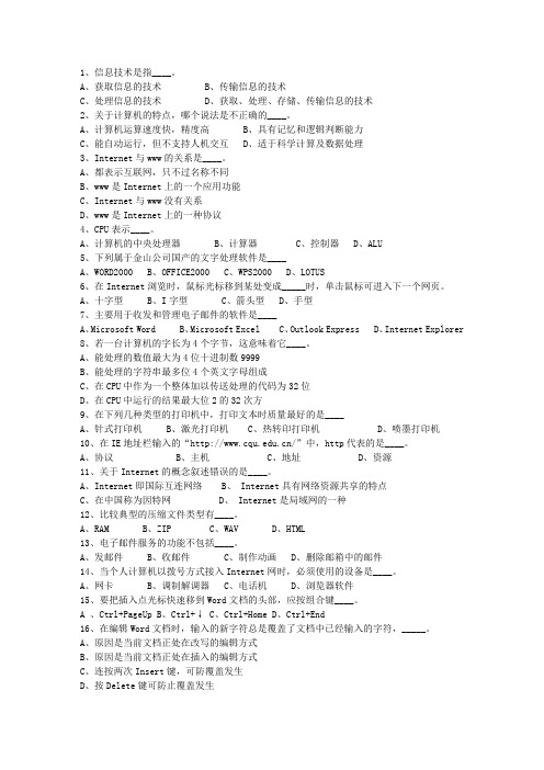 2014青海省公务员考试公共基础知识理论考试试题及答案