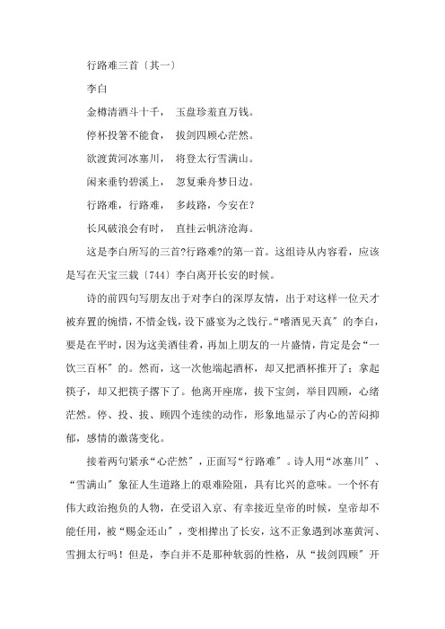 行路难三首(其一)诗歌鉴赏精选