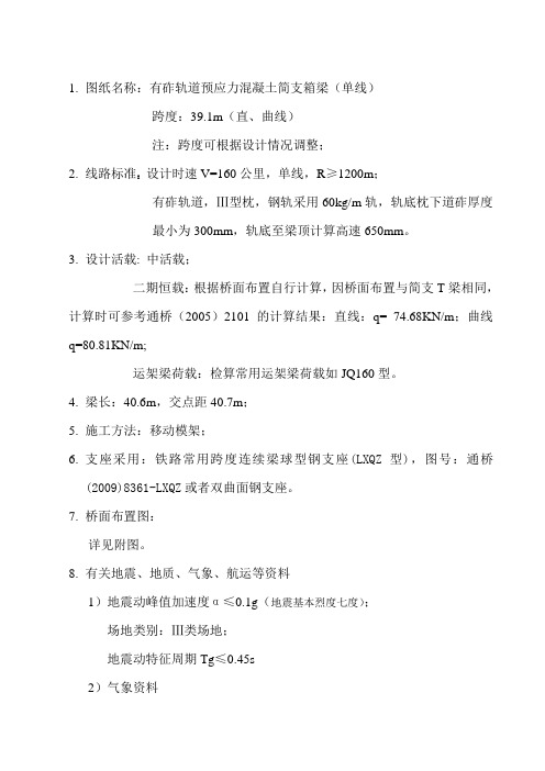 40m简支箱梁