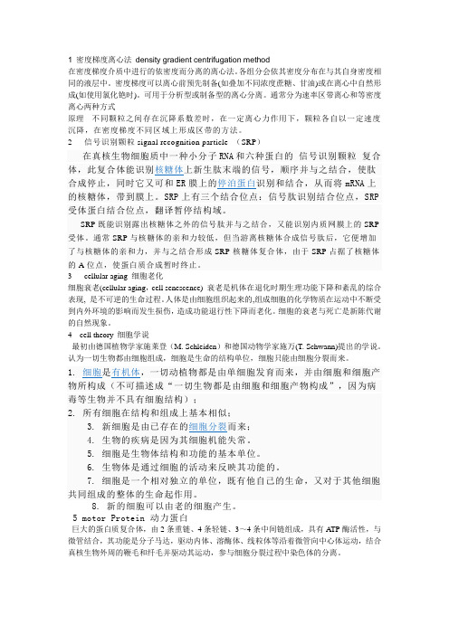 名词解释