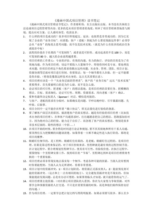 《漫画中国式项目管理》读书笔记