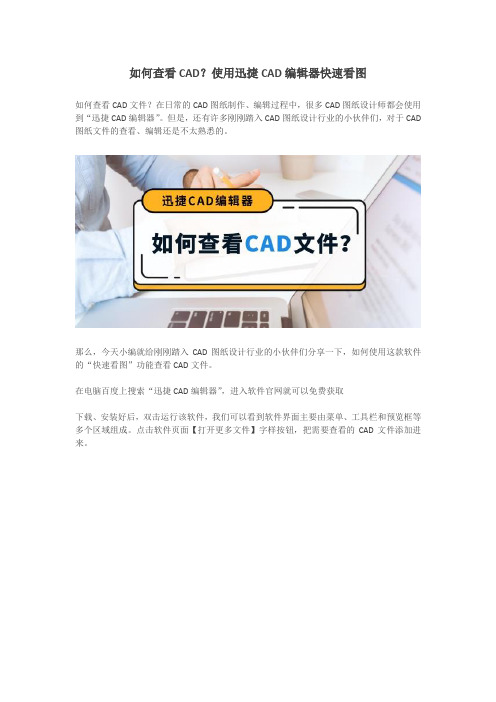 如何查看CAD？使用迅捷CAD编辑器快速看图