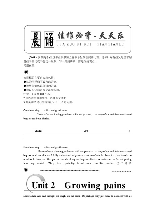 【超级精品】2011年高考第一轮总复习英语全套学案讲义(教师版)-必修一 Unit 2 Growing Pains