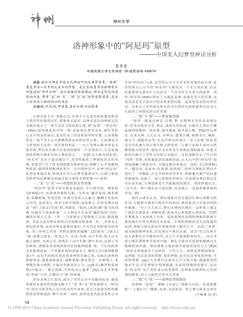 洛神形象中的_阿尼玛_原型_中国美人幻梦型神话分析_雷里里