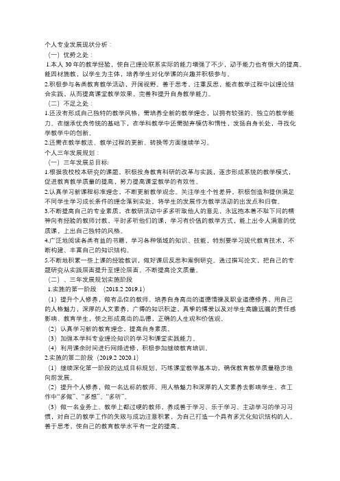 个人三年专业发展计划