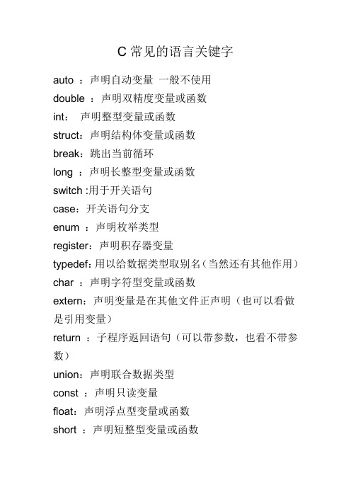 C常见的语言关键字