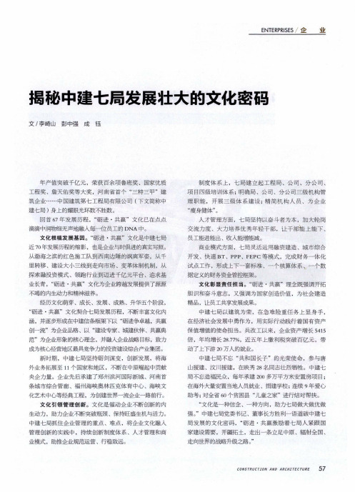 揭秘中建七局发展壮大的文化密码