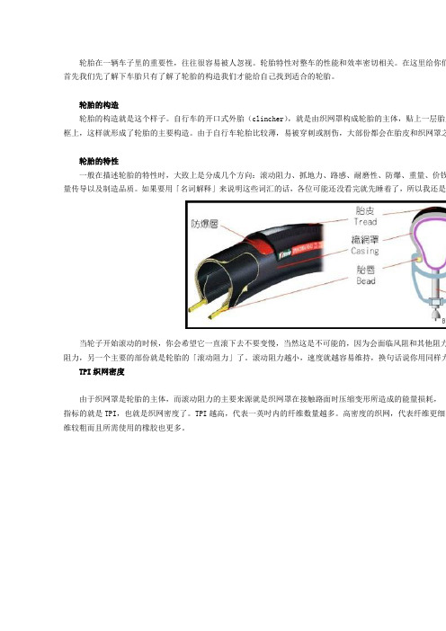 山地车轮胎基本结构讲解