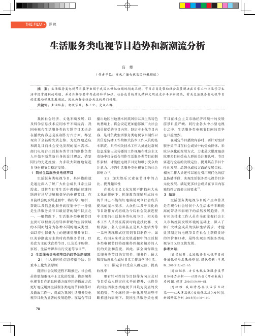 生活服务类电视节目趋势和新潮流分析